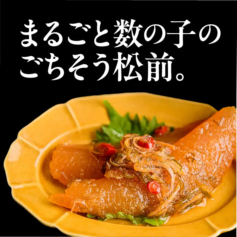 竹田食品 数の子松前 化粧箱入 335g×5箱セット_HD025-027