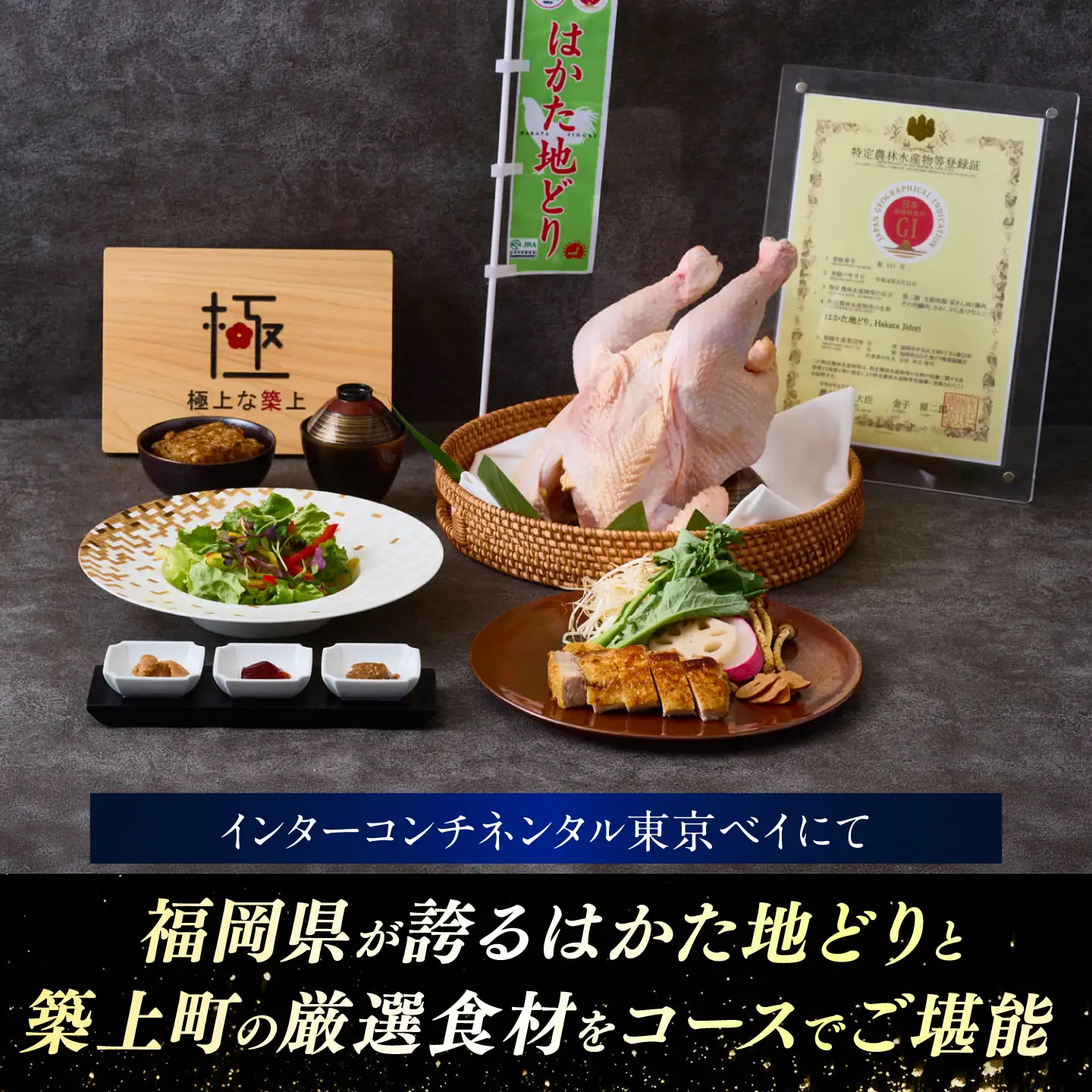 ホテルインターコンチネンタル東京ベイ 「鉄板焼 匠」築上町 ランチ限定 はかた地どりコース ペアチケット 《築上町》【株式会社 ベストホスピタリティネットワーク】 お食事券 ランチ チケット コース[ABEL002]
