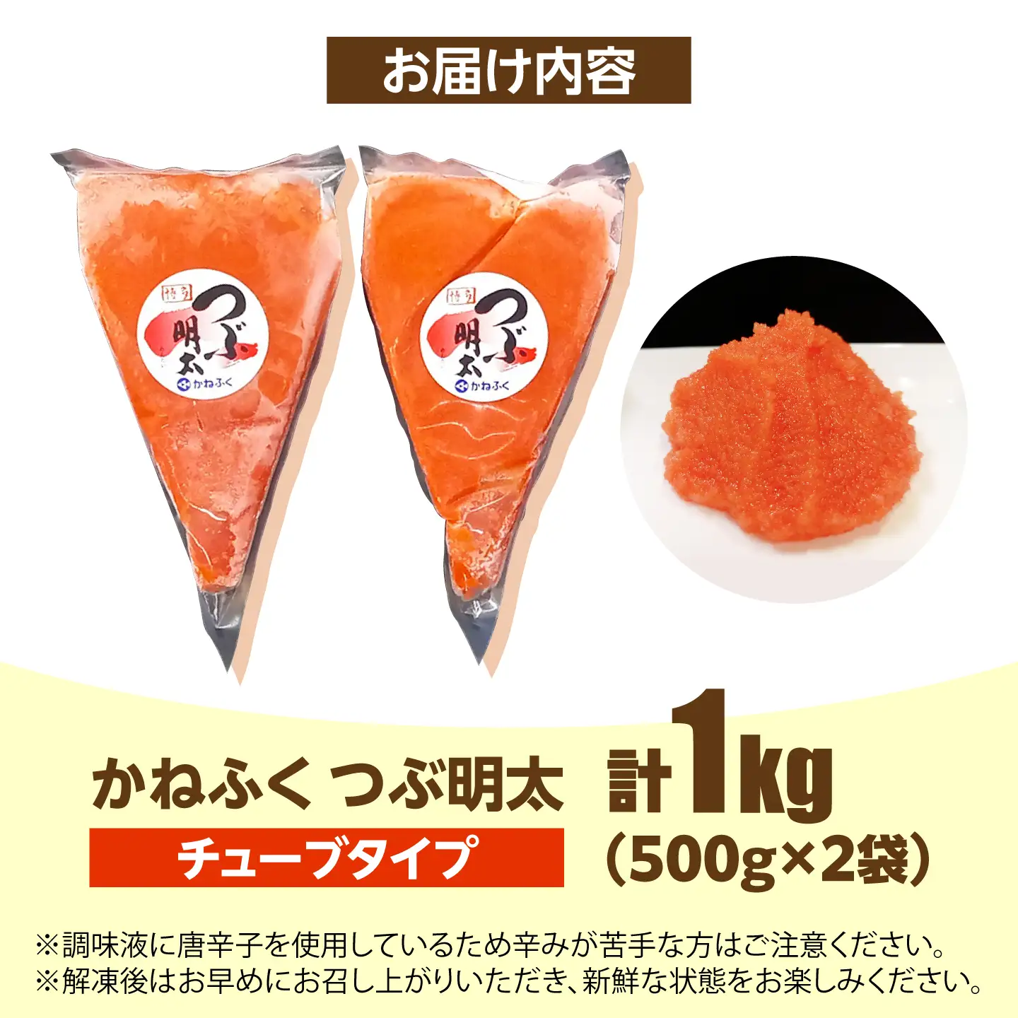 かねふく つぶ明太 1kg(500g×2)《築上町》【吉浦コーポレーション】 明太子 つぶ明太 辛子明太子 めんたいこ 便利[ABFF006]
