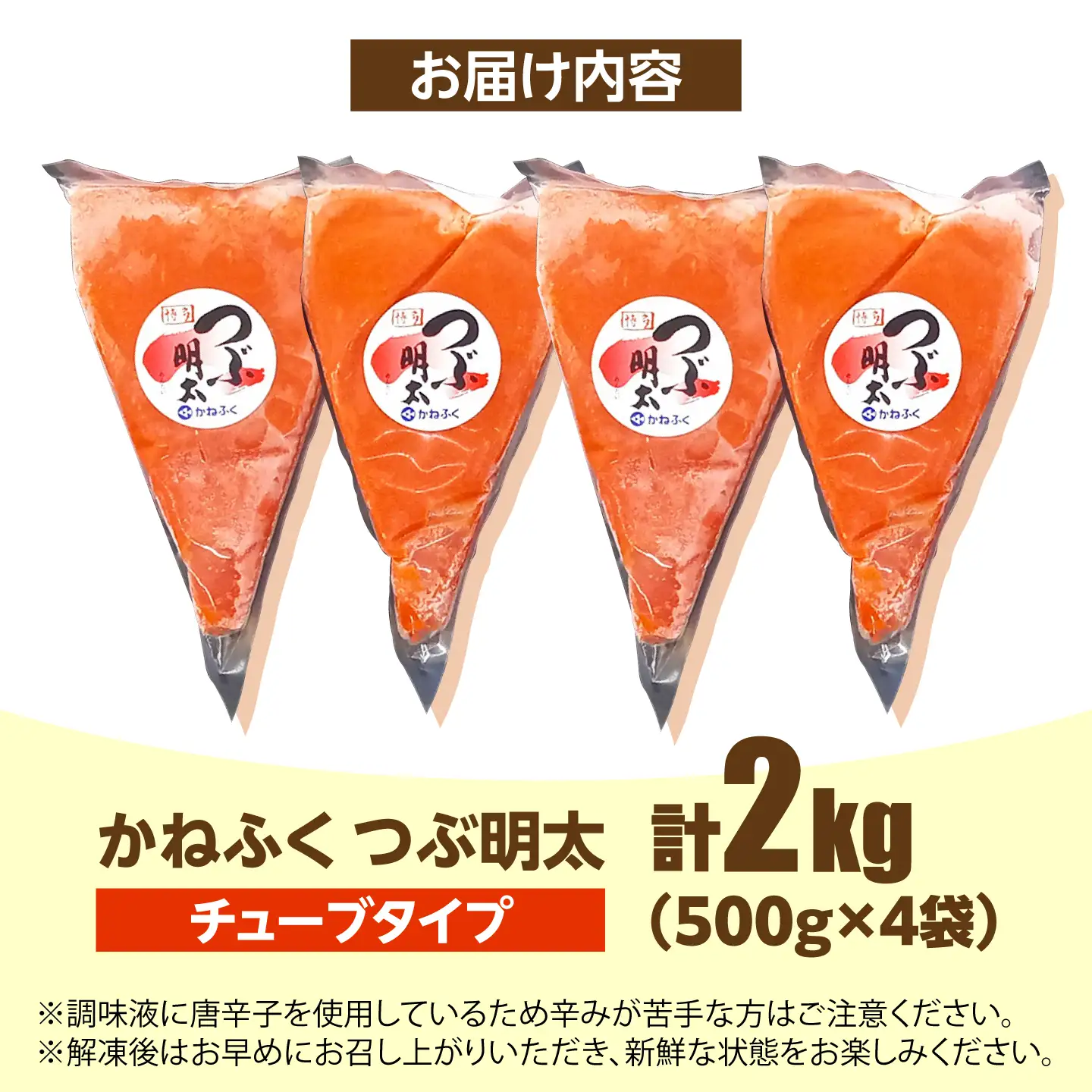 かねふく つぶ明太 2kg (500g×4)《築上町》【吉浦コーポレーション】 明太子 辛子明太子 めんたいこ 便利[ABFF008]