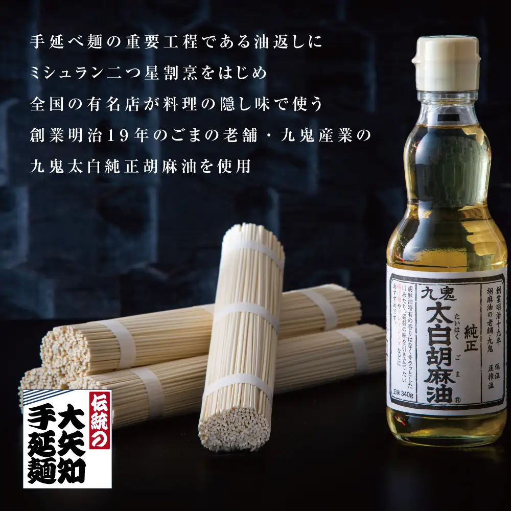 【TV番組 マツコ＆有吉 かりそめ天国 紹介店】冷麦なのにコシと風味がある。なので少しお高い。贈答用・自分へのご褒美にも。油返しの隠し味に九鬼太白純正胡麻油を使用 大矢知（おおやち）手延めん (冷麦）1束225g×6束 合計1350g（1束2.5食分×6束 約15人前）│ひやむぎ 手延冷麦 無添加 家庭用 お祝い お取り寄せ 三重県 四日市市