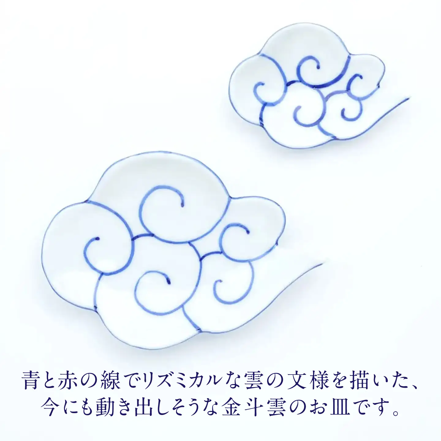 【有田焼】金斗雲の小皿 4個セット / 佐賀県 / 株式会社まるぶん[41APCD106]