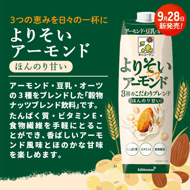豆乳 穀物ナッツブレンド飲料 よりそいアーモンド ほんのり甘い 1000ml×18本 キッコーマン 新発売