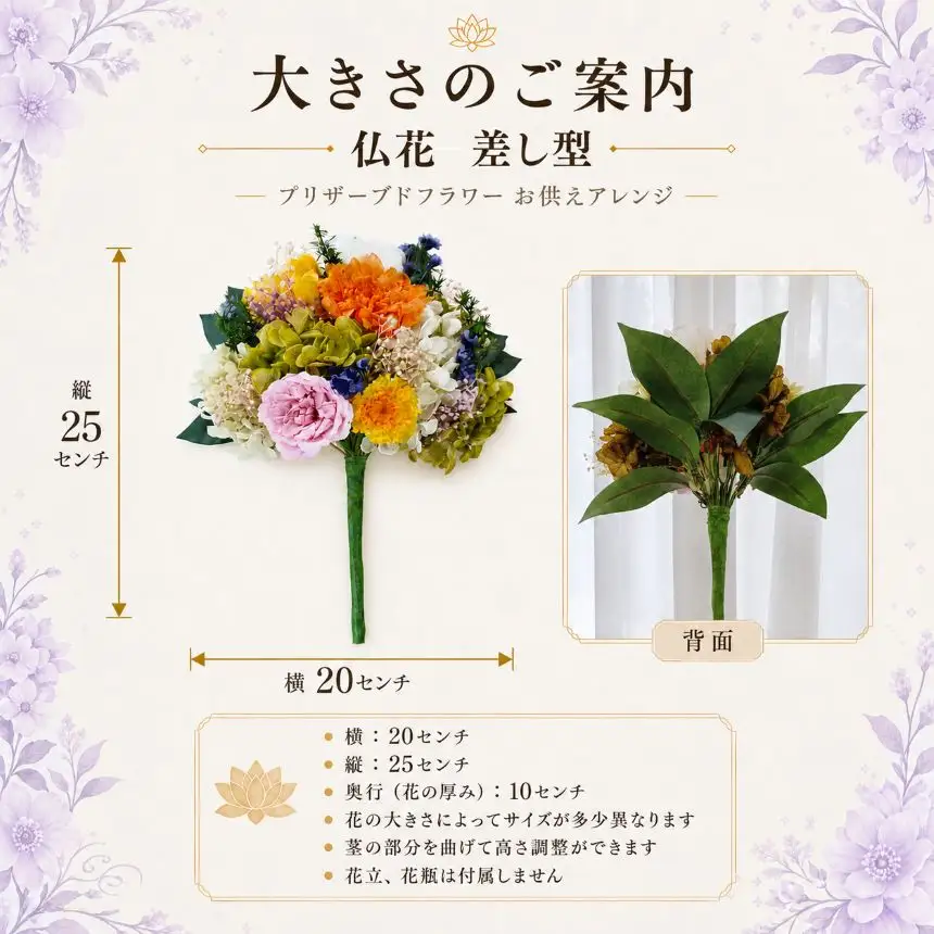 プリザーブドフラワー 仏花（差し型） | 愛知県 武豊町
