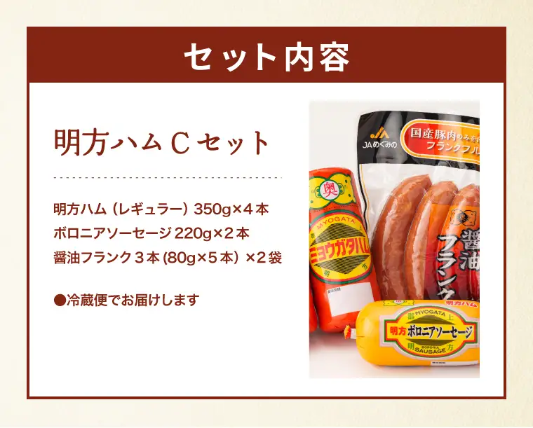 明方ハムCセット