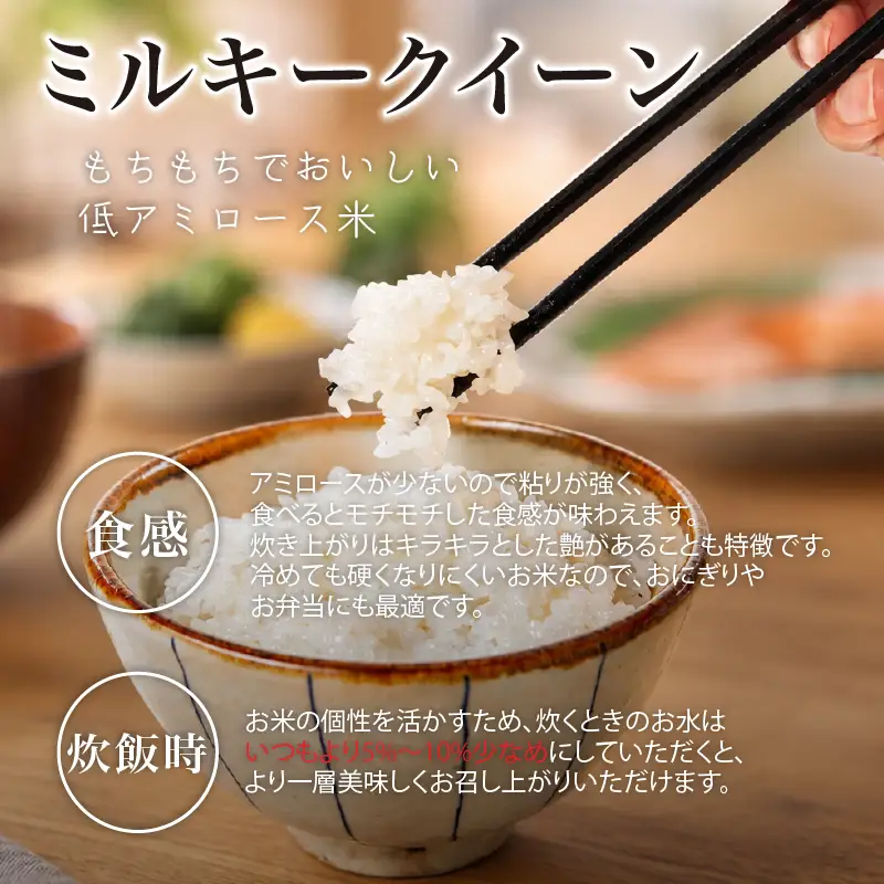 令和8年産】 ミルキークイーン 10kg 新米 白米 環境こだわり米 特別