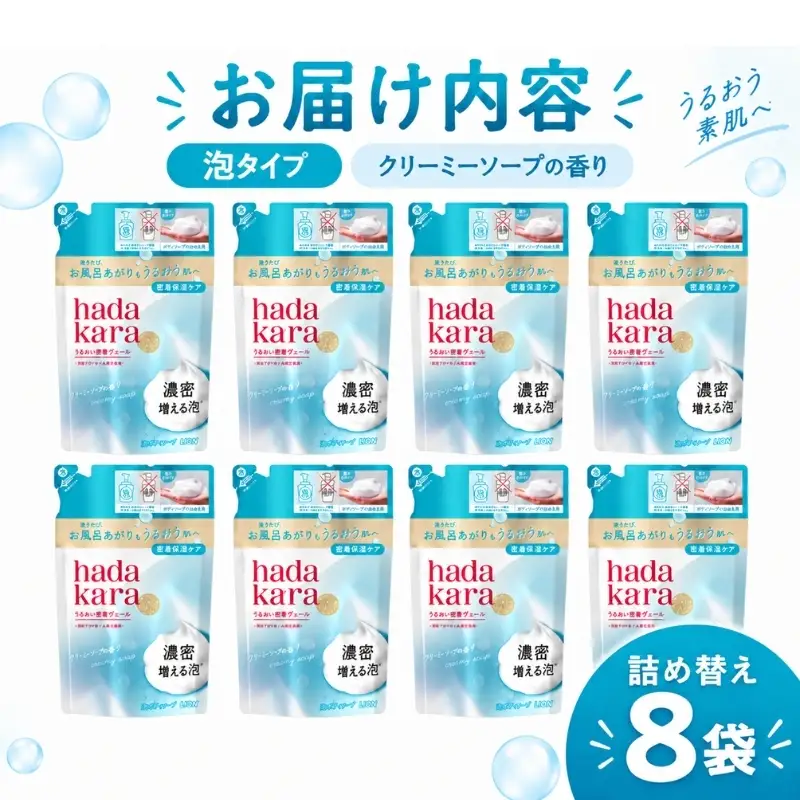 hadakaraモイストボディケアソープ 泡タイプ クリーミーソープの香り 替えセット(替8)