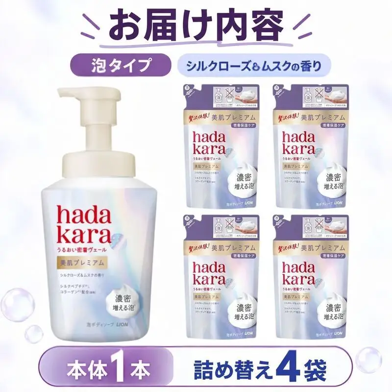 hadakara美肌プレミアム モイストボディケアソープ 泡タイプ  本体・替えセット(本体1・替4) ボディーソープ 泡ボディソープ 泡 日用品 消耗品 バス用品 いい 匂い ボディ 保湿 LION ライオン 泡石鹸 石鹸 兵庫 兵庫県 小野市