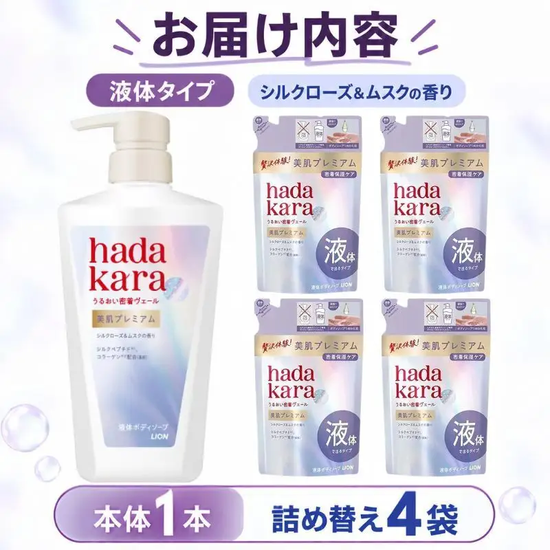 hadakara美肌プレミアム モイストボディケアソープ 液体タイプ  本体・替えセット(本体1・替4) ボディーソープ 液体ボディソープ 液体 日用品 消耗品 バス用品 いい 匂い ボディ 保湿 LION ライオン 泡石鹸 石鹸 兵庫 兵庫県 小野市