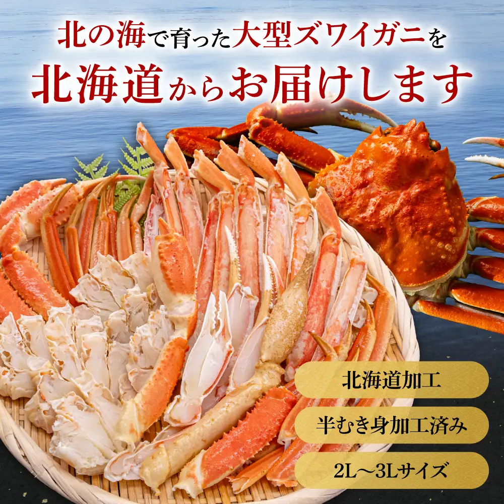 【2027年1月配送】ボイルズワイガニ 1kg 半むき身 カニ かに 蟹 海鮮 (冷凍)