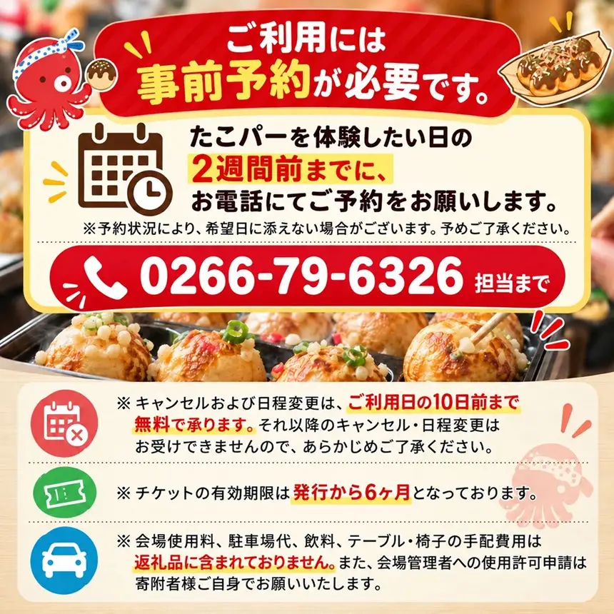 大満足！出張たこパー体験セット（A）（目安：大人4～5人分） | 株式会社かめや