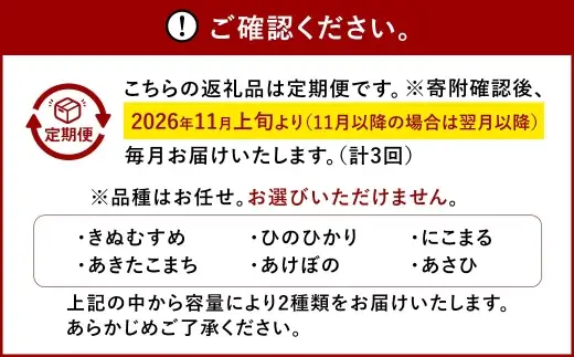 【 3ヶ月定期 】 【 令和8年産 】 岡山県産米 品種おまかせ 10kg （ 5kg × 2袋 ） お米 米 こめ コメ 白米 精米 白飯 飯 ご飯 きぬむすめ あきたこまち ひのひかり あけぼの にこまる あさひ おにぎり 和食 国産 ブランド米 ブランド 定期便 【 2026年11月上旬から2027年6月下旬迄発送予定 】