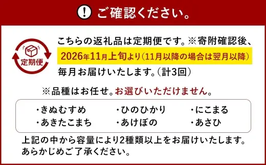【 3ヶ月定期 】 【 令和8年産 】 岡山県産米 品種おまかせ 15kg （ 5kg × 3袋 ） お米 米 こめ コメ 白米 精米 白飯 飯 ご飯 きぬむすめ あきたこまち ひのひかり あけぼの にこまる あさひ おにぎり 和食 国産 ブランド米 ブランド 定期便 【 2026年11月上旬から2027年6月下旬迄発送予定 】