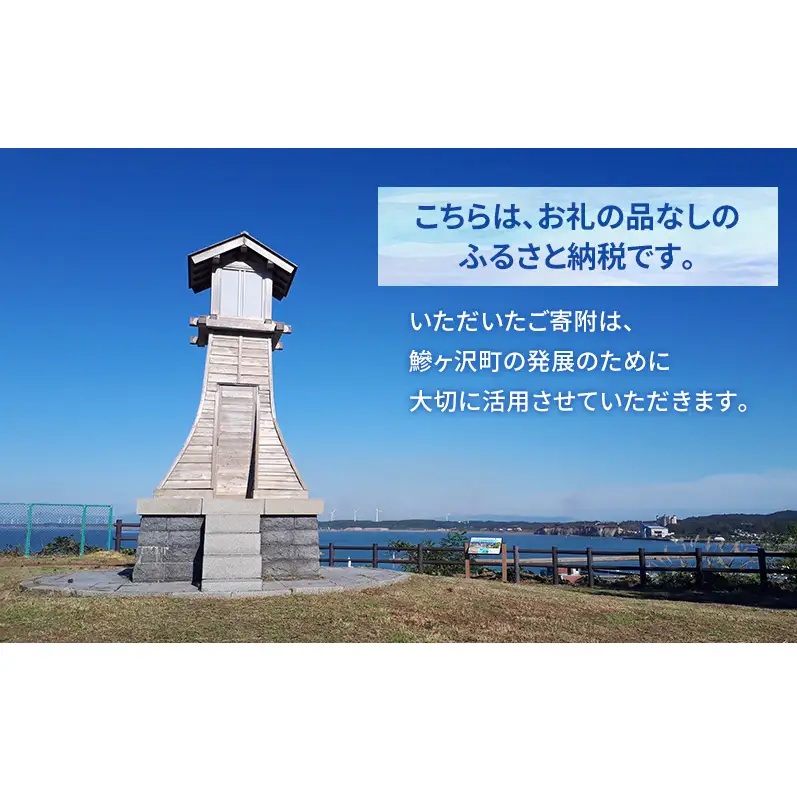 【鰺ヶ沢町ふるさと納税】青森県鰺ヶ沢町への寄附 応援 支援 寄附のみ 500円【返礼品なし】