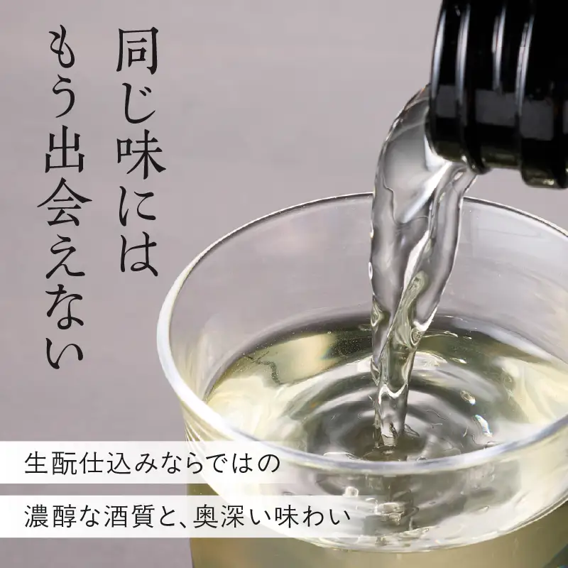 無濾過 生もと（きもと）仕込み 原酒 720ml H02031