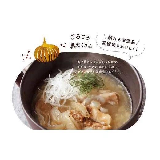 E511【ごろごろ具だくさん！】もち米おかゆ(豚なんこつのもち米おかゆ･若鶏と栗のもち米おかゆ)2種セット 防災食 非常食
