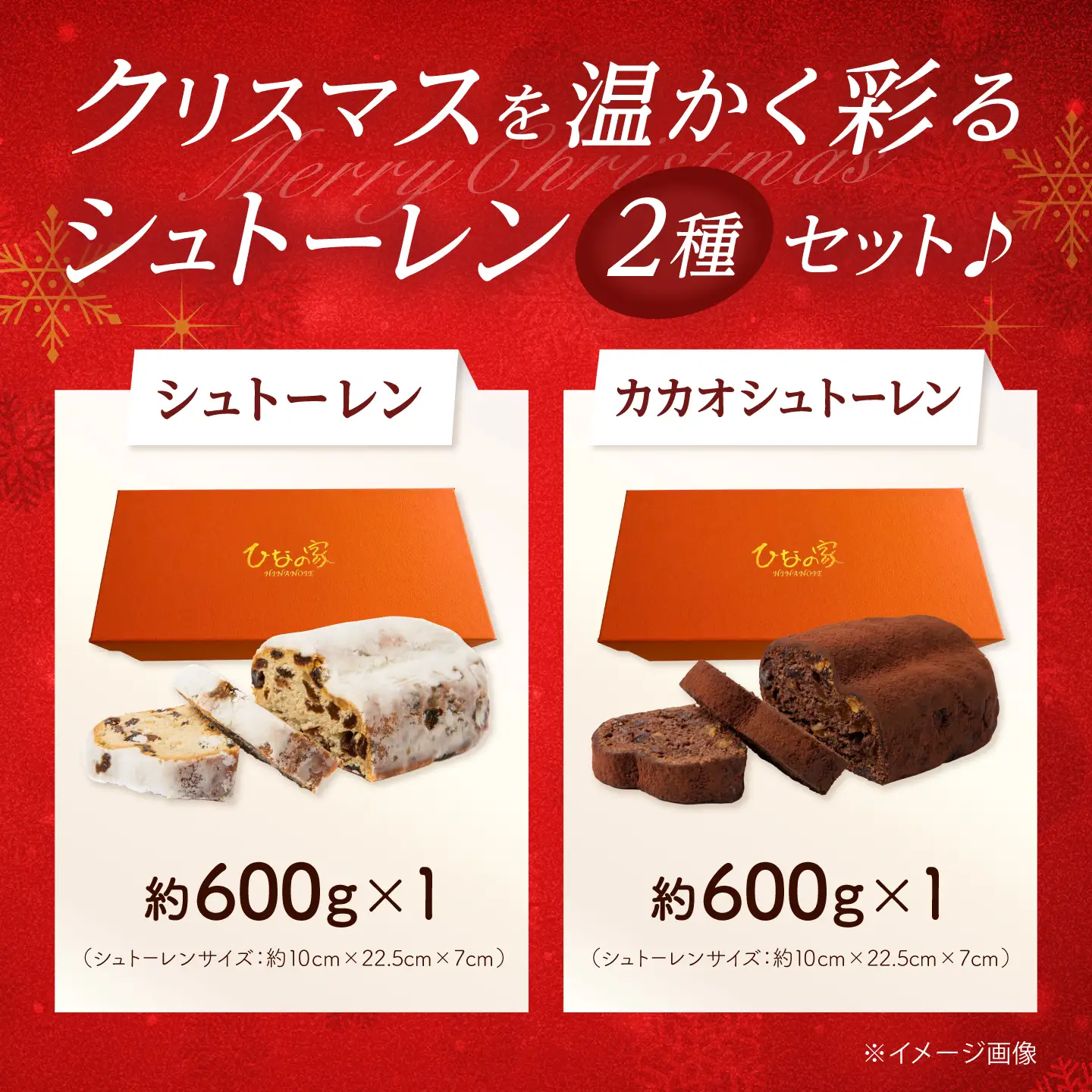 【11月下旬より発送】オリジナルシュトーレンとカカオシュトーレン[ADCJ002]
