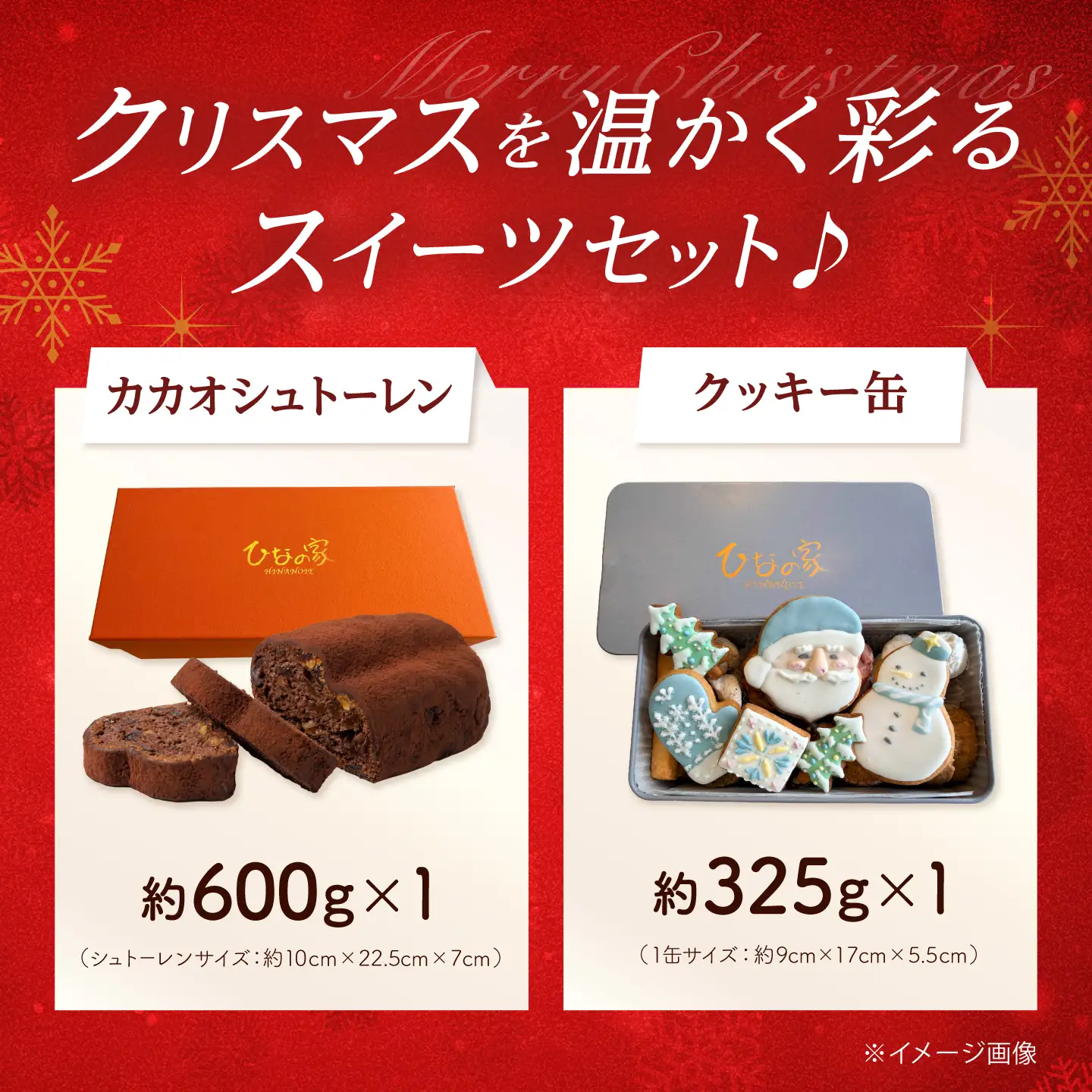 【11月下旬より発送】カカオシュトーレンとクッキー缶[ADCJ003]