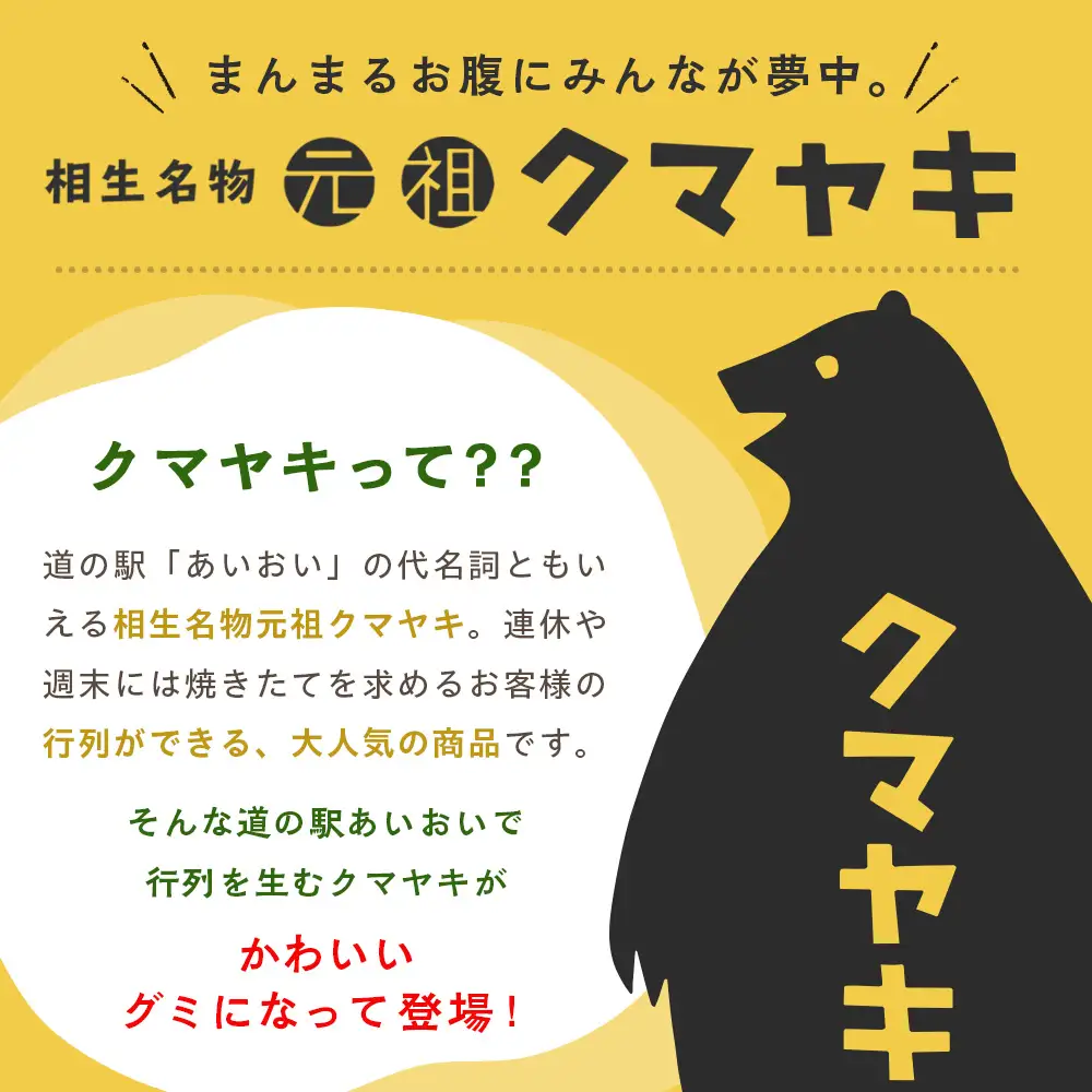 クマヤキグミ １袋 ｜北海道津別町