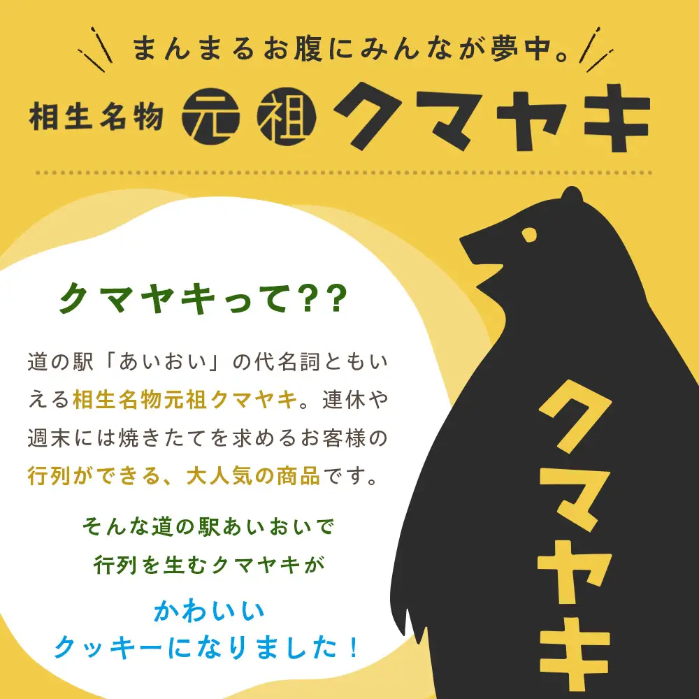 クマヤキクッキー ２箱 ｜北海道津別町