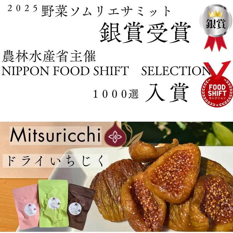 【国産 ドライフルーツ】白と赤 ドライ いちじく 200g