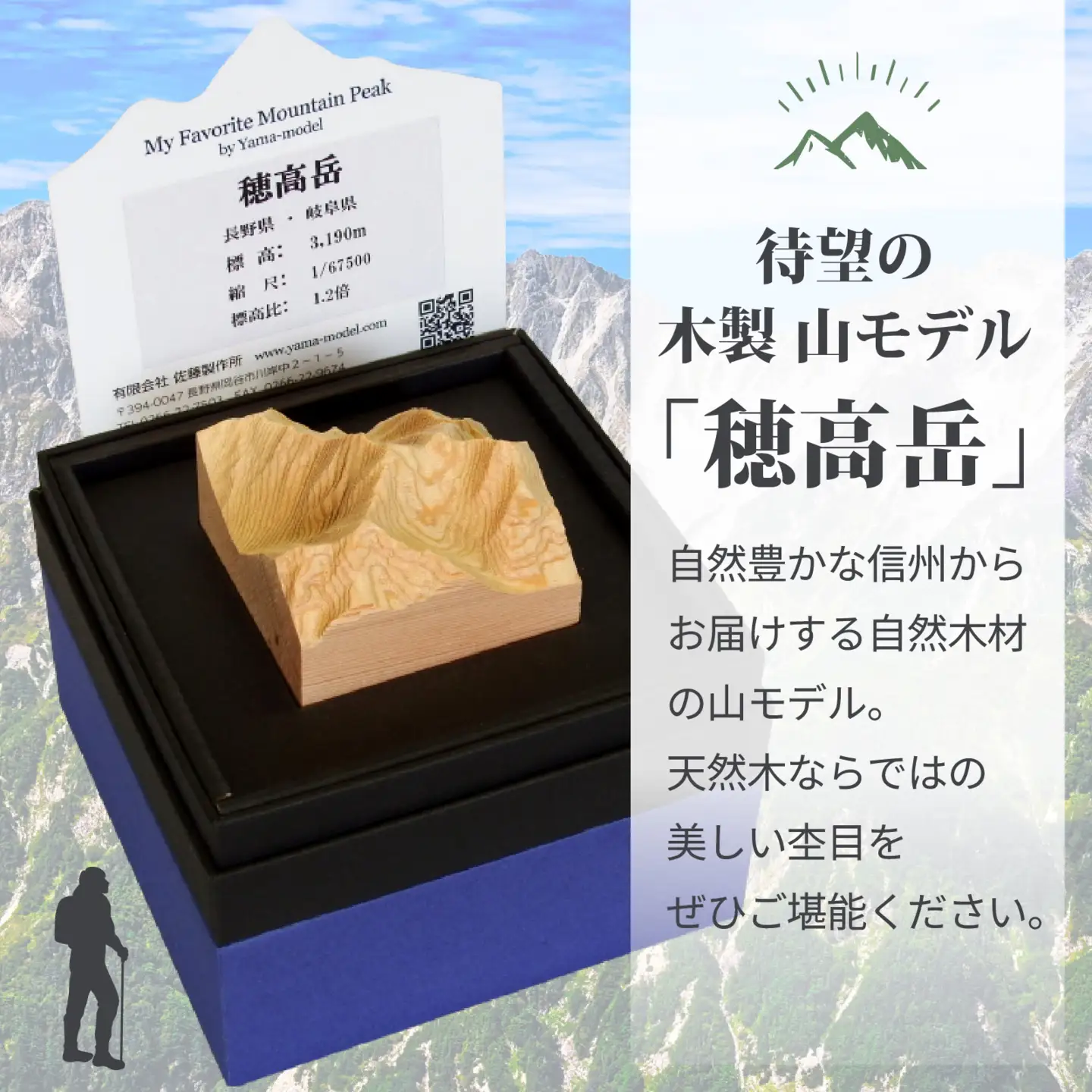 スタビライズドウッド製 山モデル「穂高岳」 / インテリア インテリア