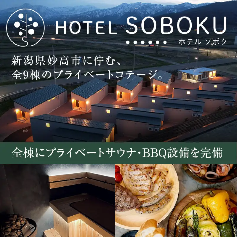 HOTEL SOBOKU 宿泊利用券 50,000円分