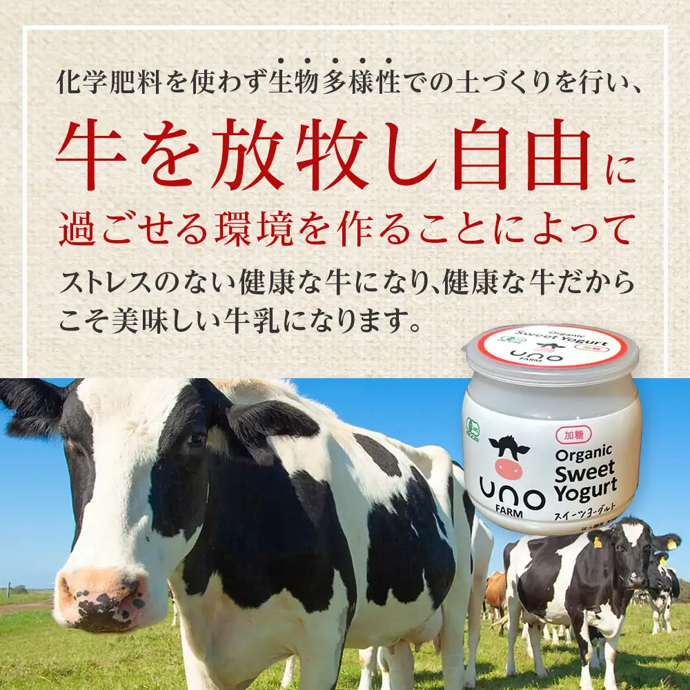 【定期便4ヶ月】　オーガニックスイーツヨーグルト（加糖）6個セット