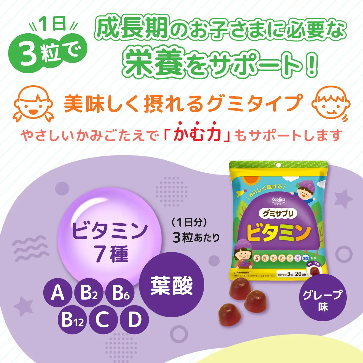 グミサプリ 3種組み合わせ（ビタミン、鉄＆カルシウム、DHA＆ビタミン各1袋）