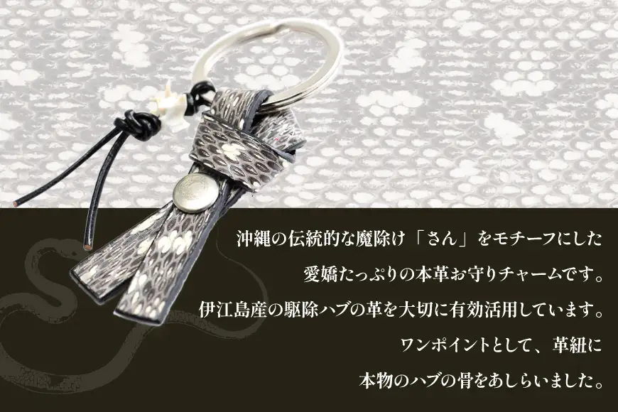キーホルダー ハブ革 ハブさんキーホルダー ブラック 幅2cm×長さ8cm