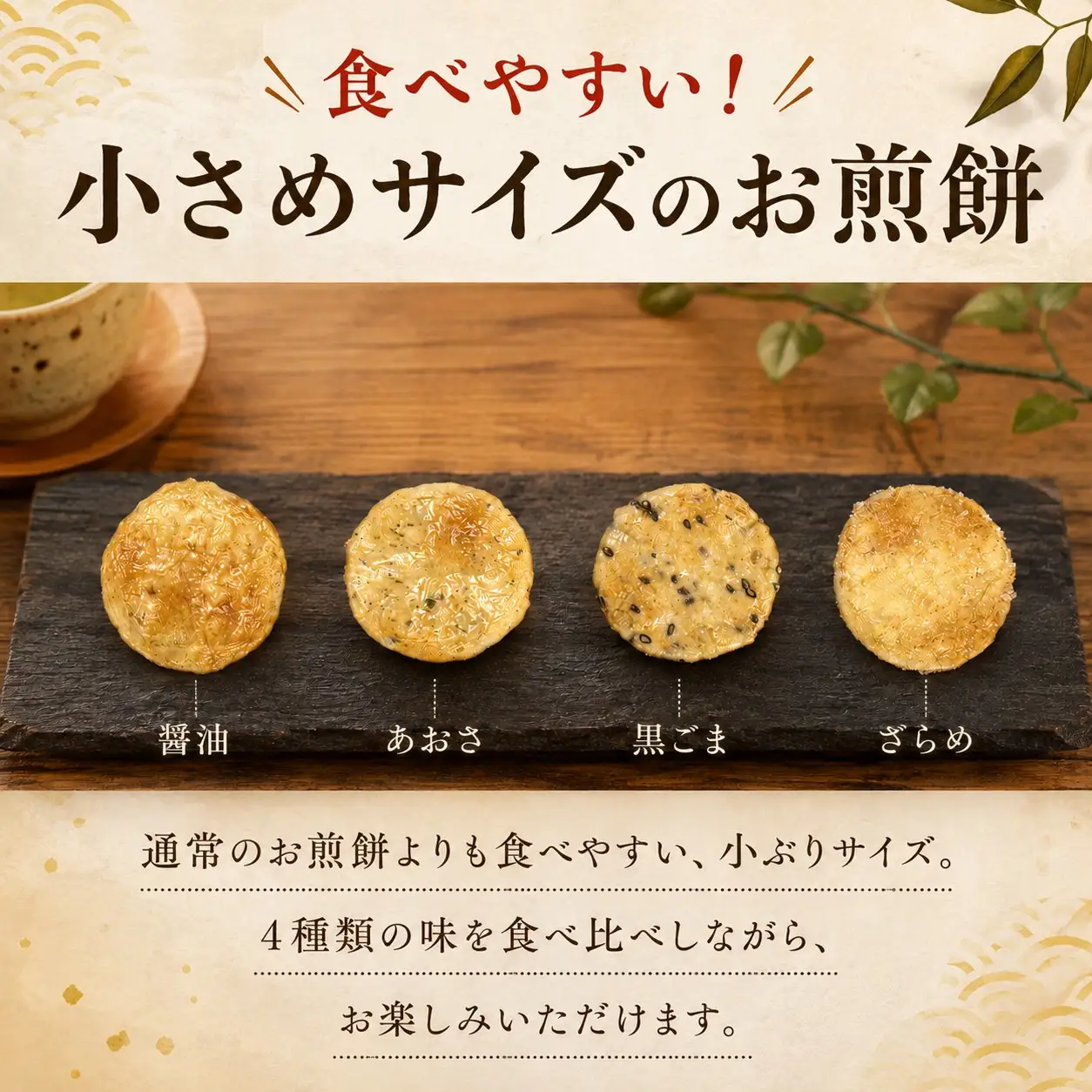 小丸煎餅 4種 6袋 ミニ せんべい 茨城県産米 使用