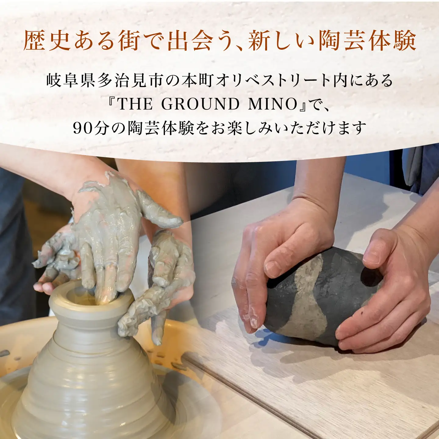 陶芸体験 2名様分 THE GROUND MINO 体験チケット / チケット ペア ペアチケット 陶芸 体験 ねんど 粘土 器 うつわ 陶器 / 多治見市 / 井澤コーポレーション[TBP302]