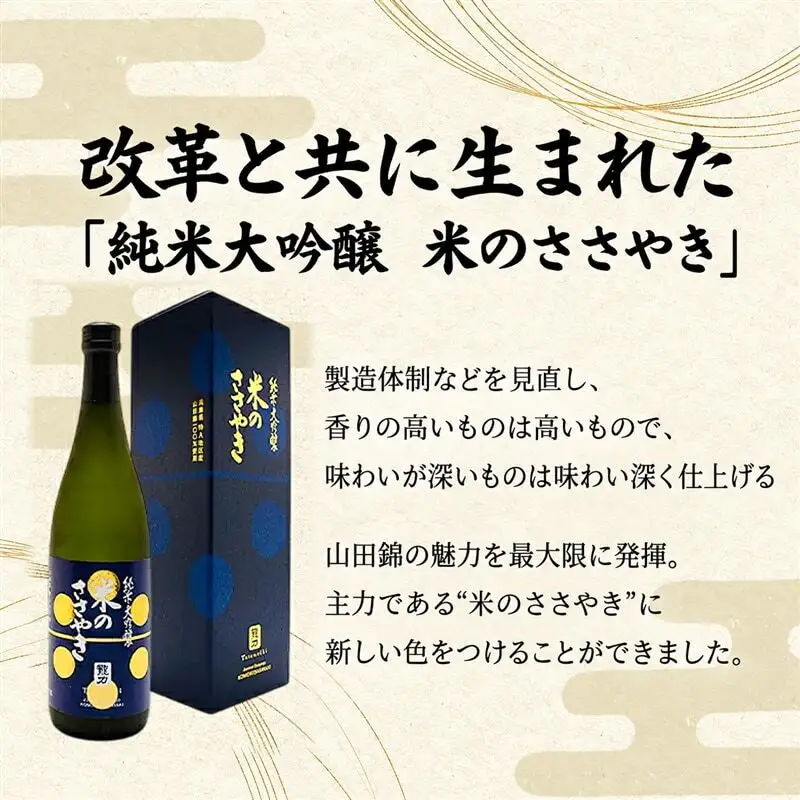 日本酒 龍力 純米大吟醸 米のささやき 720ml 日本酒