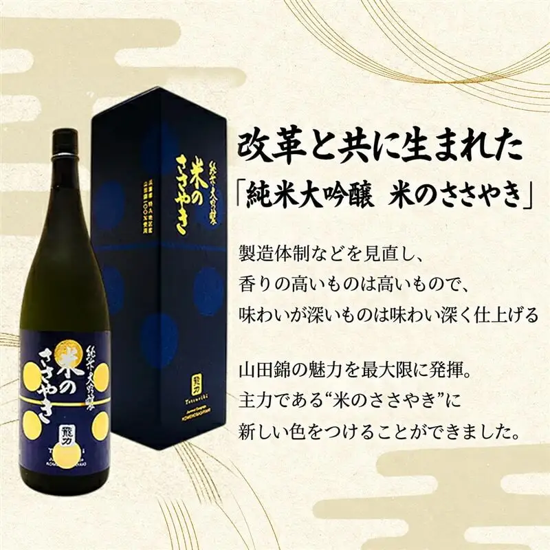 日本酒 龍力 純米大吟醸 米のささやき 1800ml 日本酒