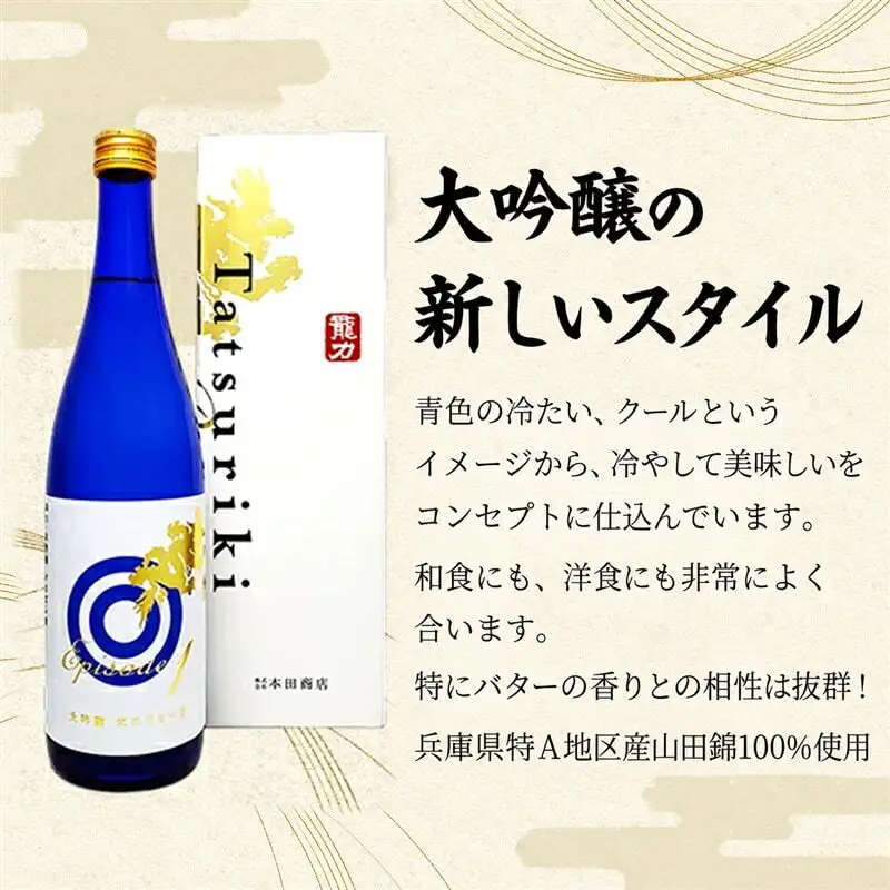 日本酒 龍力 大吟醸 ドラゴン 青ラベル 720ml 日本酒