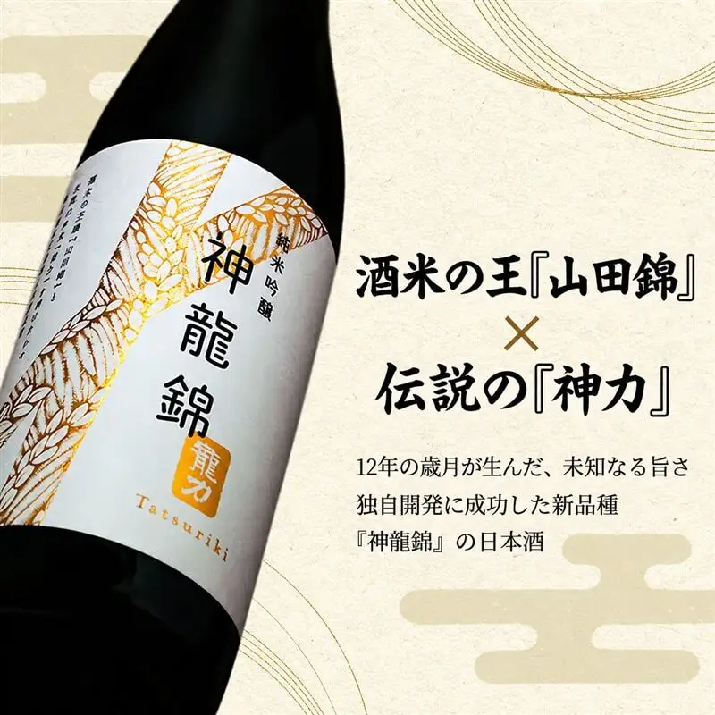日本酒 龍力 純米吟醸 神龍錦 箱入 720ml 日本酒