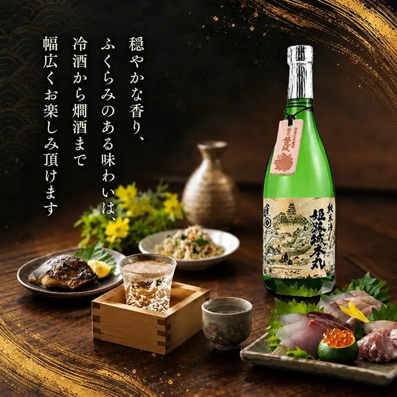 日本酒 姫路城本丸 純米酒 720ml 日本酒