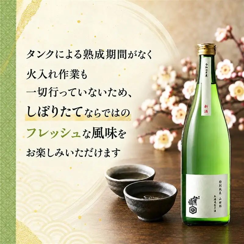 日本酒 特別純米 山田錦 無濾過生原酒 720ml 日本酒