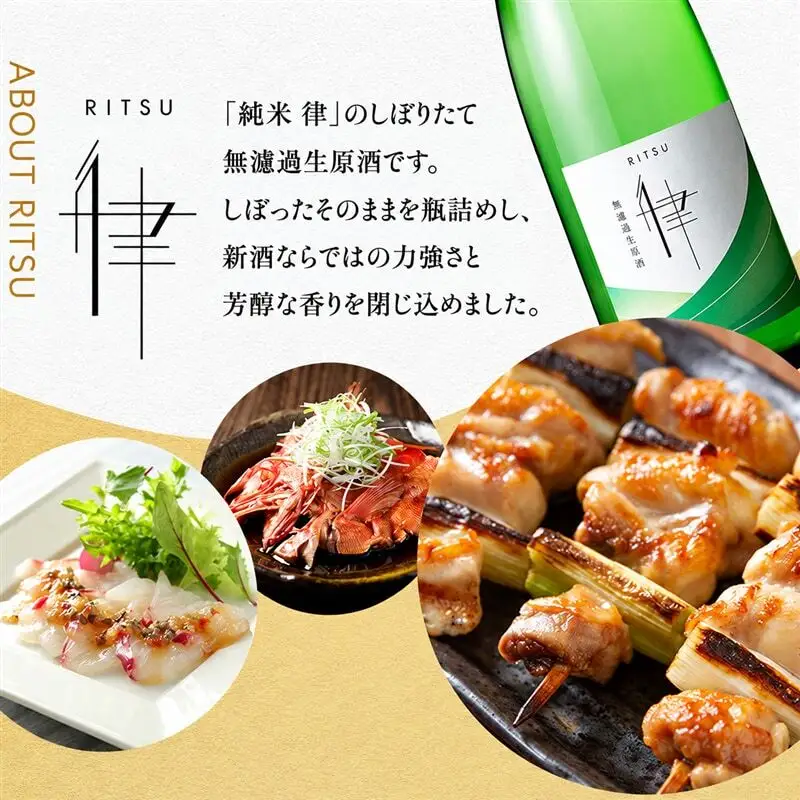 日本酒 八重墻 純米 律 無濾過生原酒 1800ml 日本酒