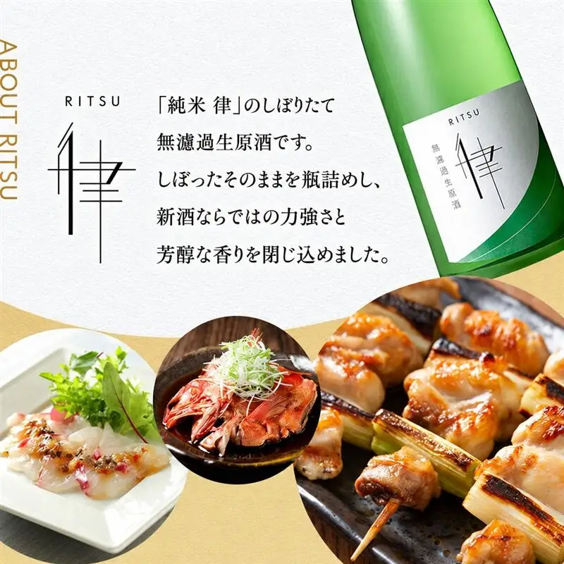 日本酒 八重墻 純米 律 無濾過生原酒 720ml 日本酒