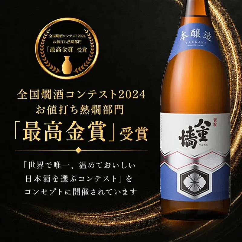 日本酒 八重墻 本醸造 1800ml 日本酒