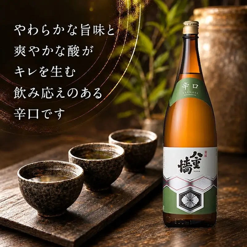 日本酒 八重墻 辛口 1800ml 日本酒