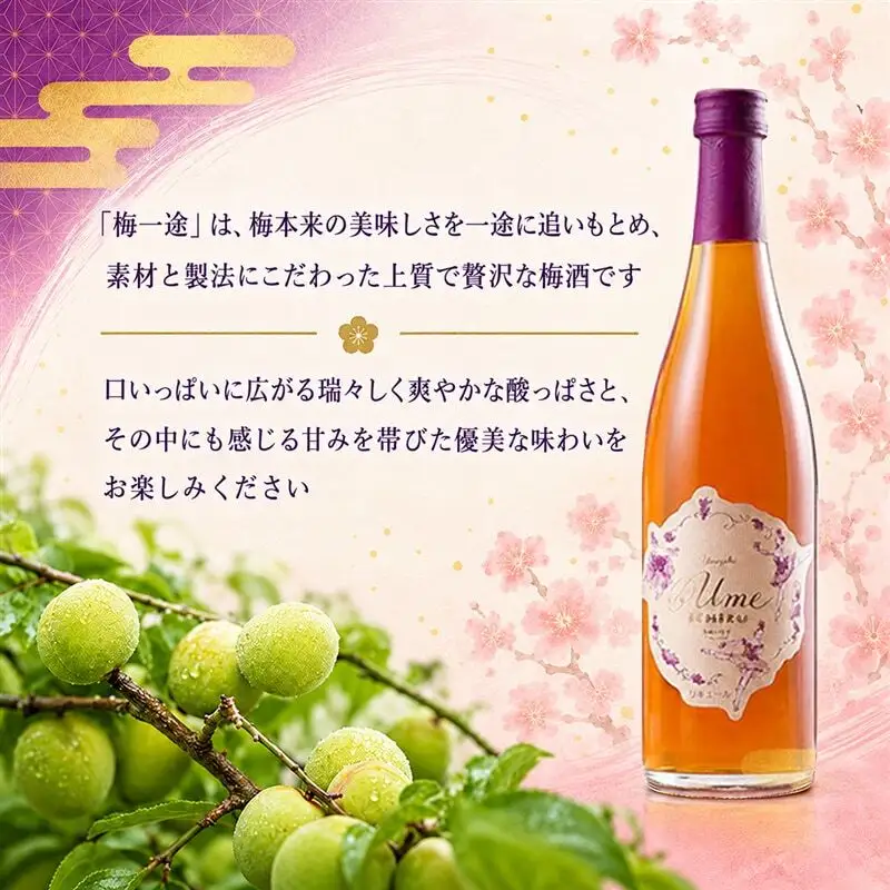 梅酒 うめいちず 720ml ヤヱガキ 梅酒