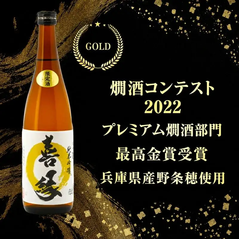 日本酒 白鷺の城 喜縁 純米吟醸 720ml 日本酒