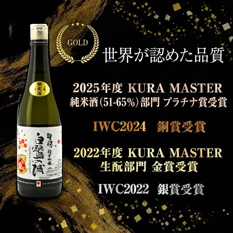 日本酒 白鷺の城 生もと 純米吟醸 720ml 日本酒