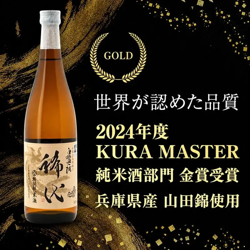 日本酒 白鷺の城 稀代 特別純米 720ml 日本酒