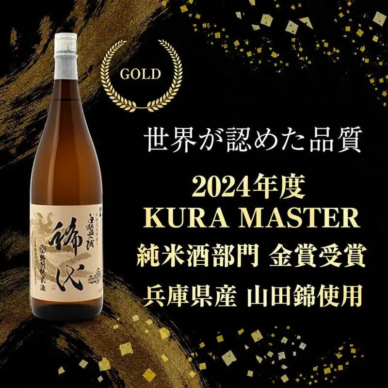 日本酒 白鷺の城 稀代 特別純米 1800ml 日本酒