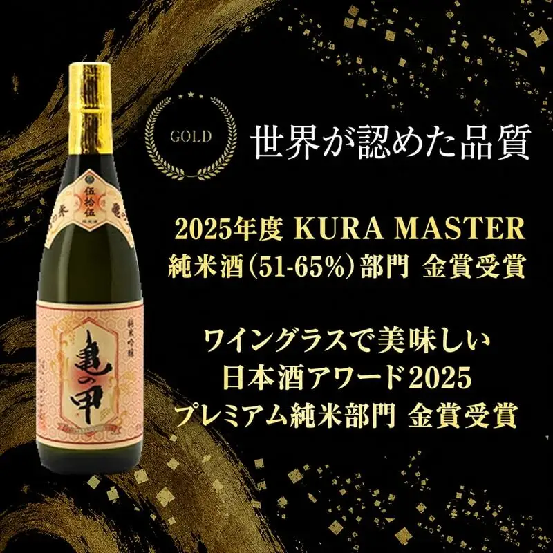 日本酒 亀の甲 五拾五 純米吟醸 720ml 日本酒