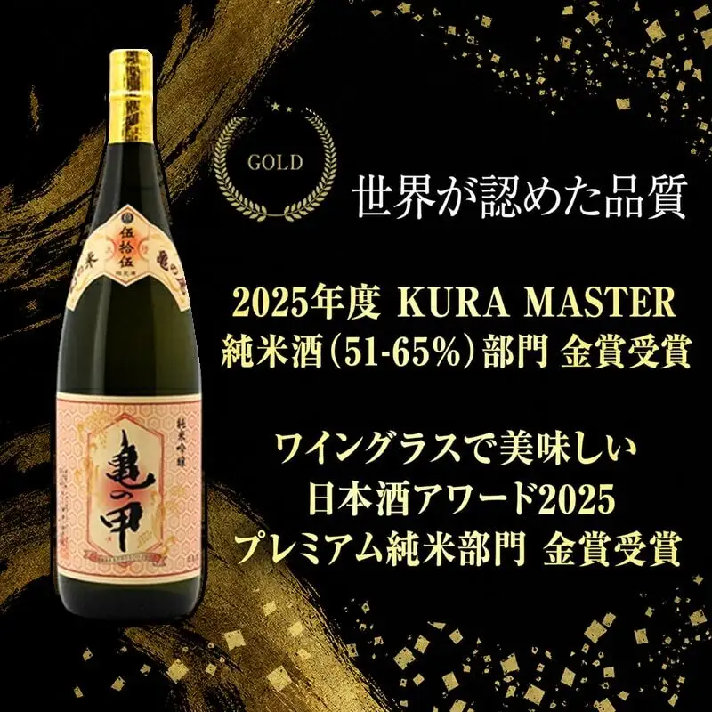 日本酒 亀の甲 五拾五 純米吟醸 1800ml 日本酒