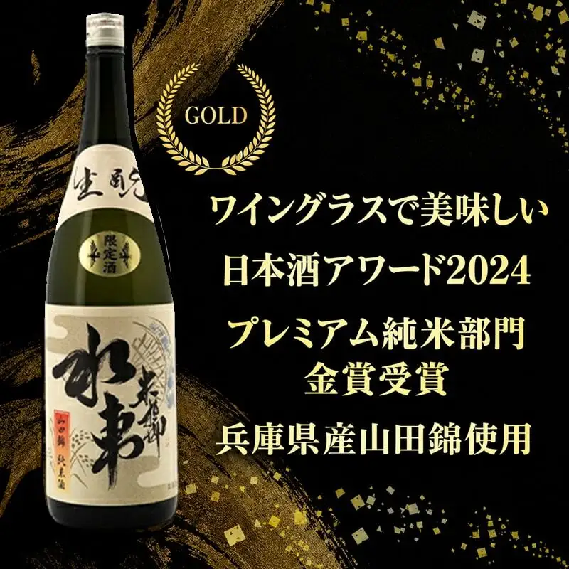 日本酒 米搗水車 山田錦 生もと 1800ml 日本酒